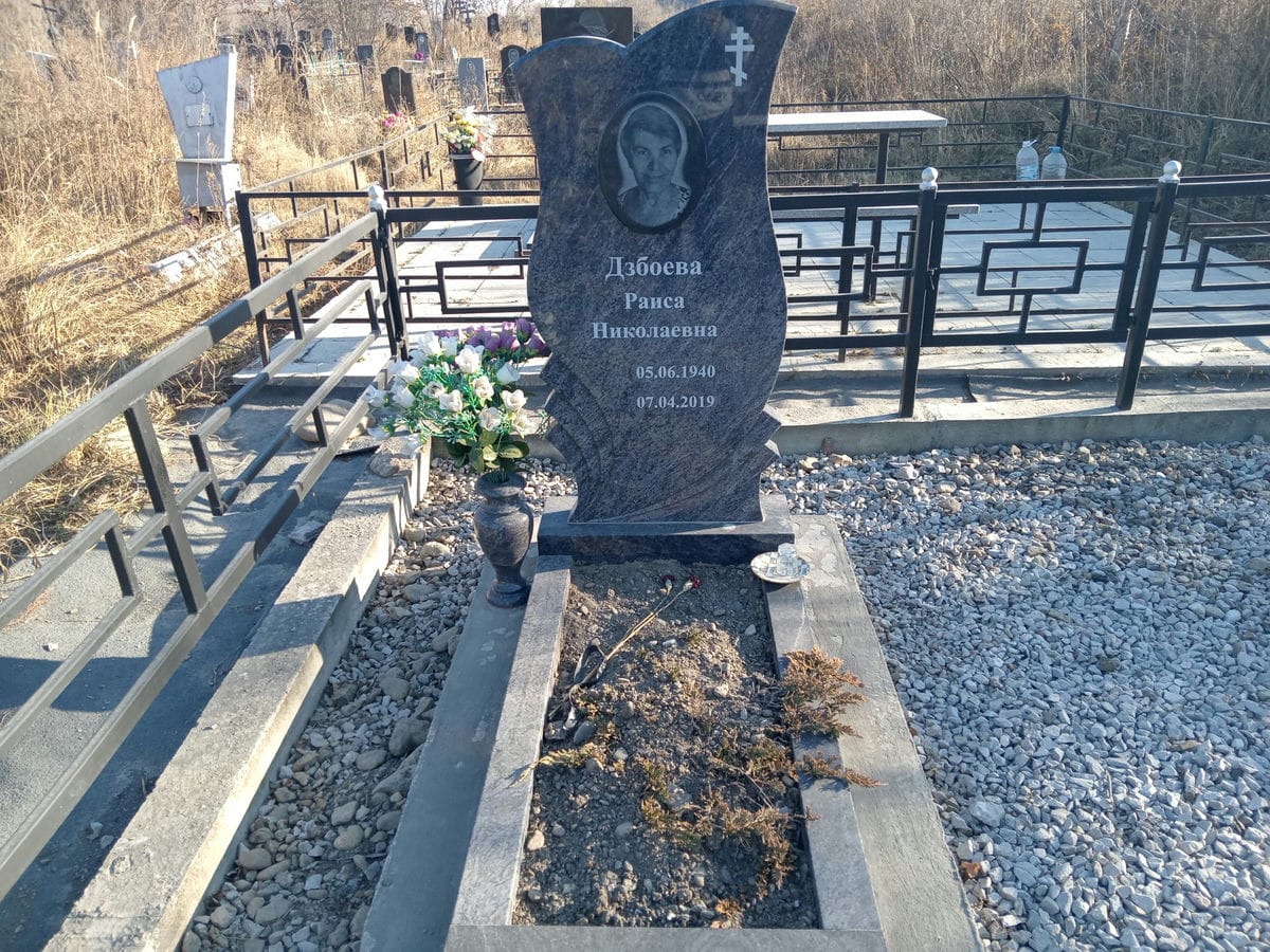 Дзбоева Раиса Николаевна