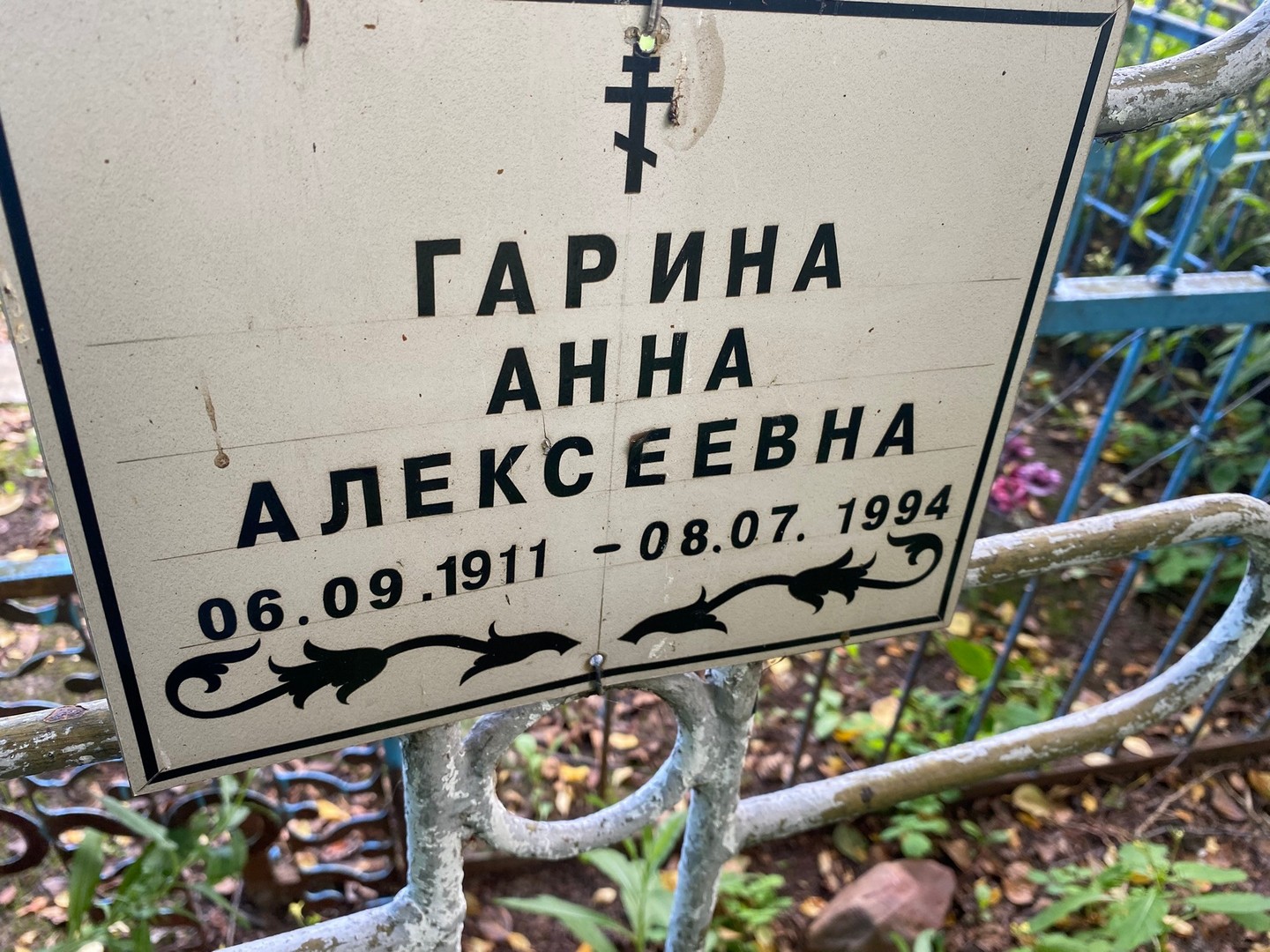 Гарина
