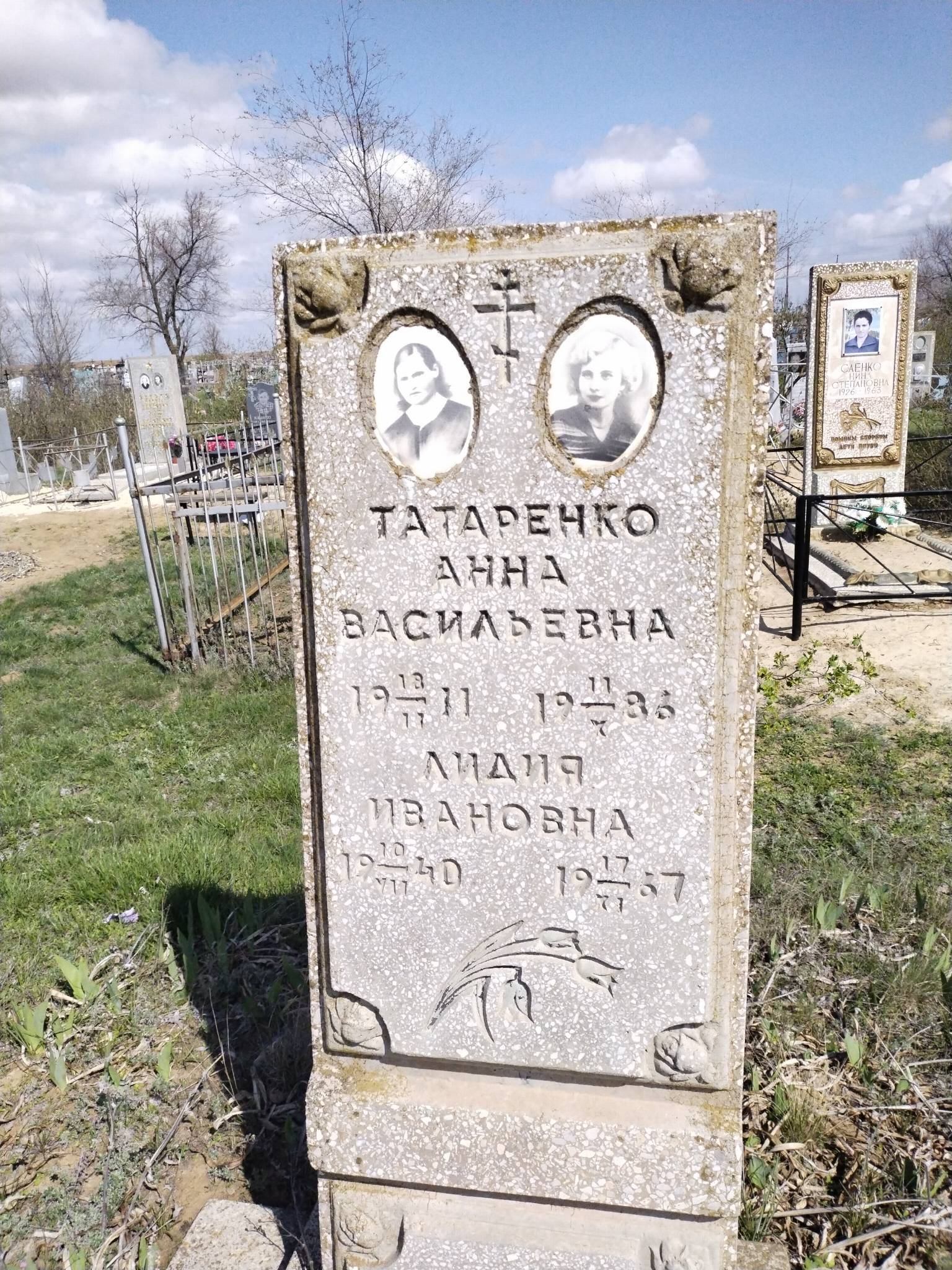Татаренко Лидия Ивановна