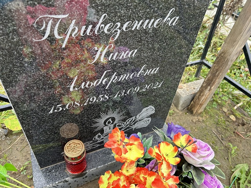 Привезенцева