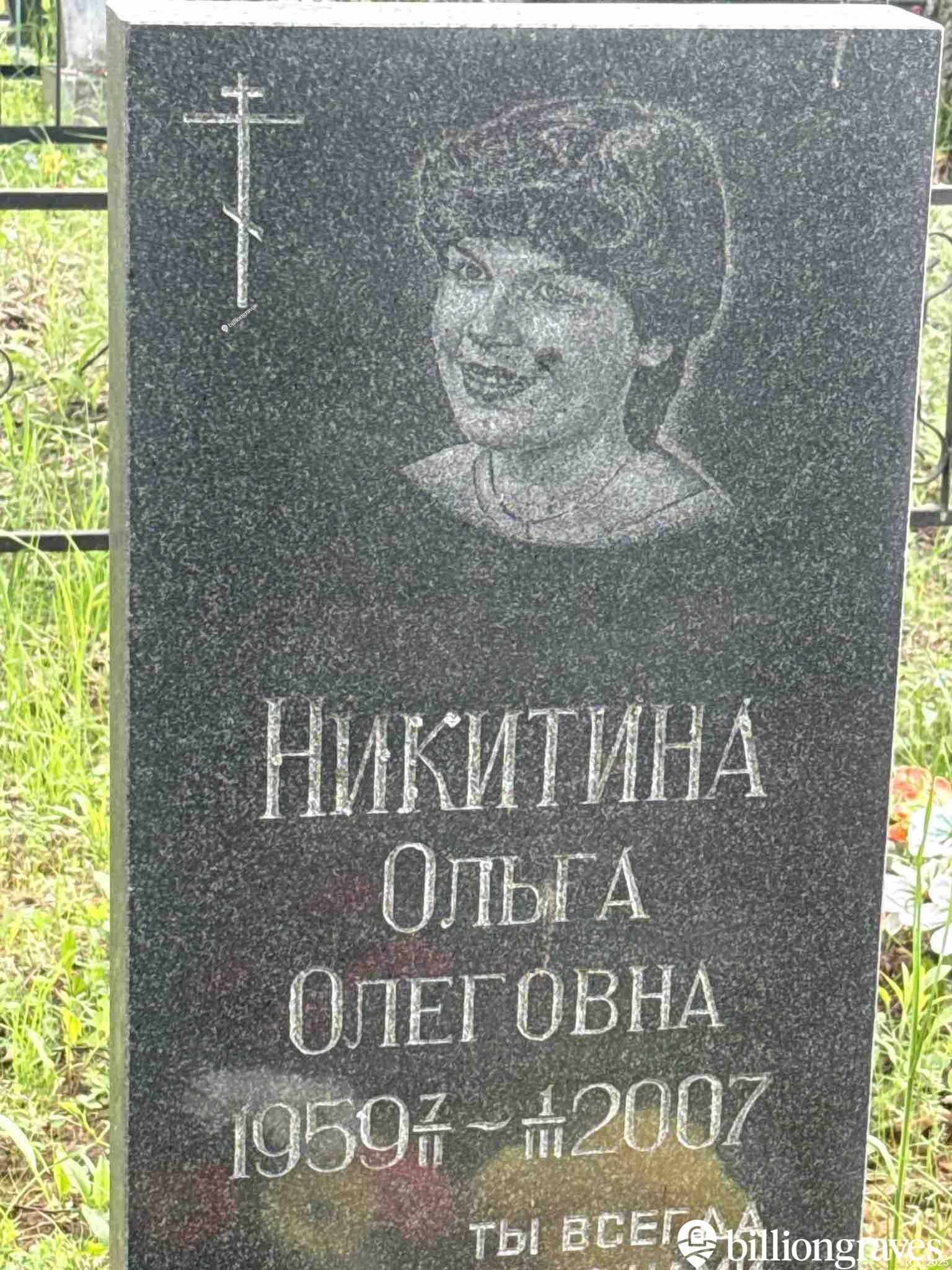 Никитина Ольга Олеговна