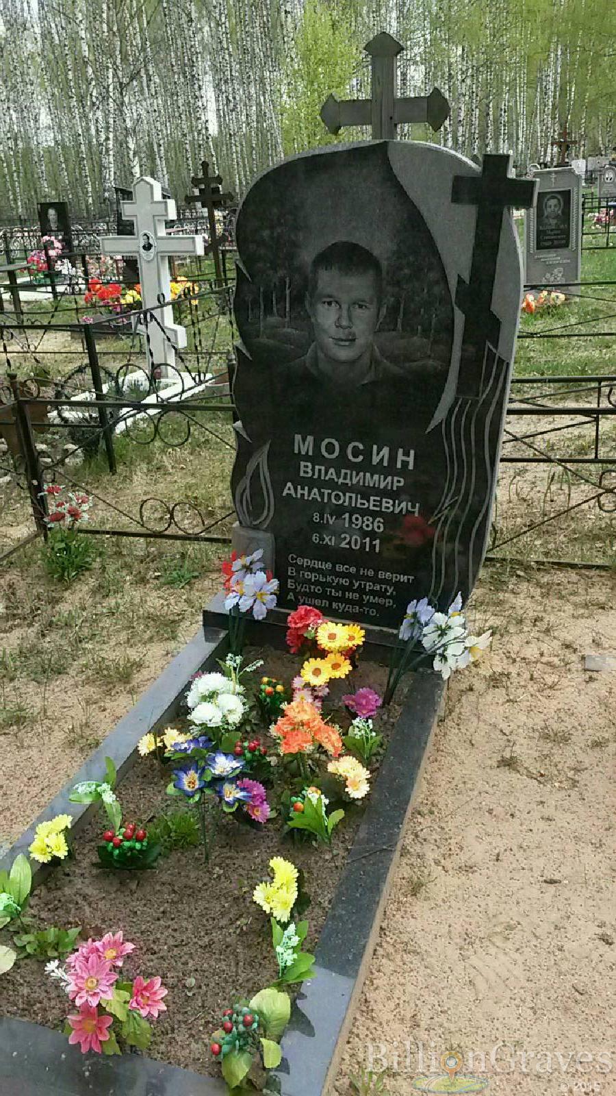 мосин владимир анатольевич