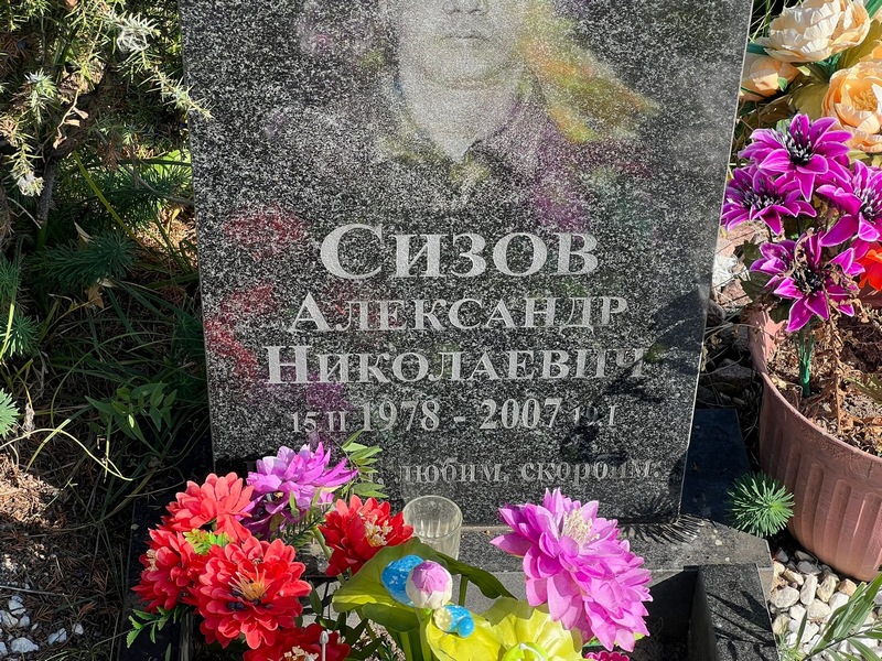 Сизов