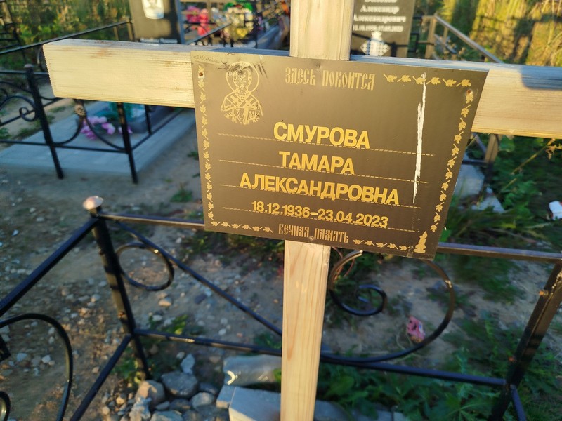 Смурова