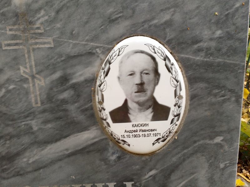 Каюкин