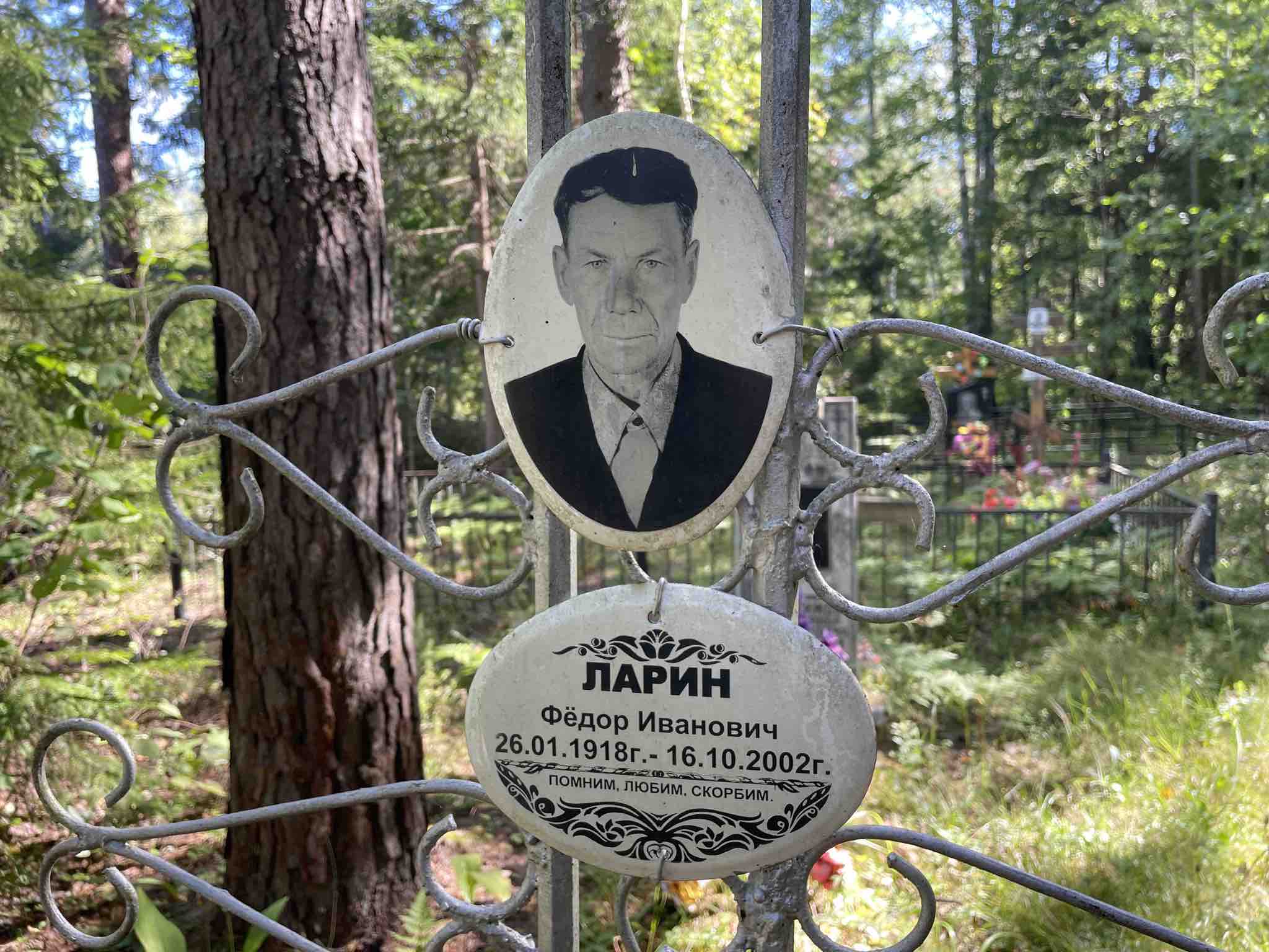 Ларин Федор Иванович