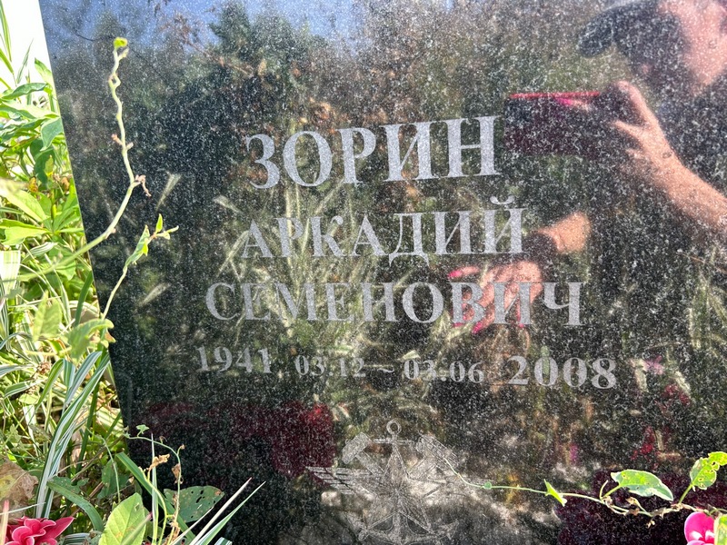 Зорин