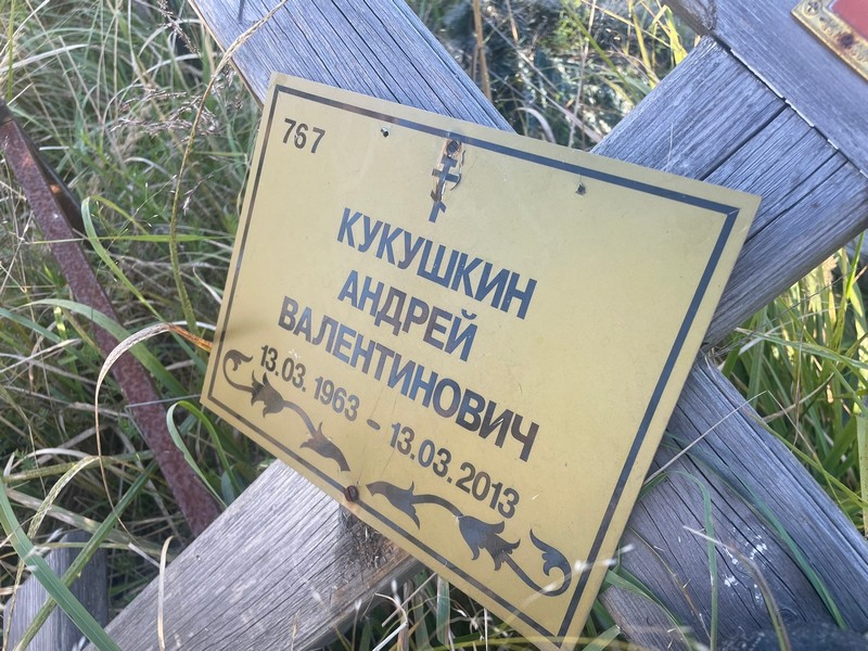 Кукушкин