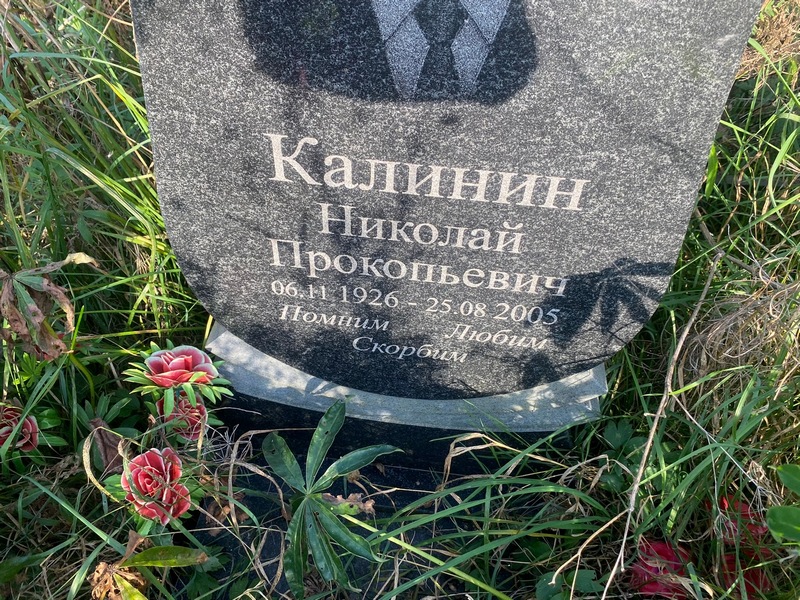 Калинин