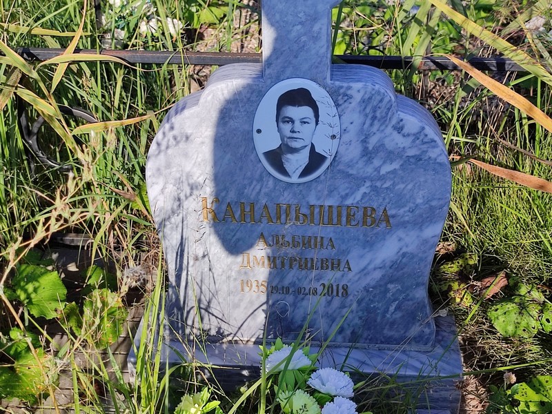 Альбина Канапышева Дмитриевна