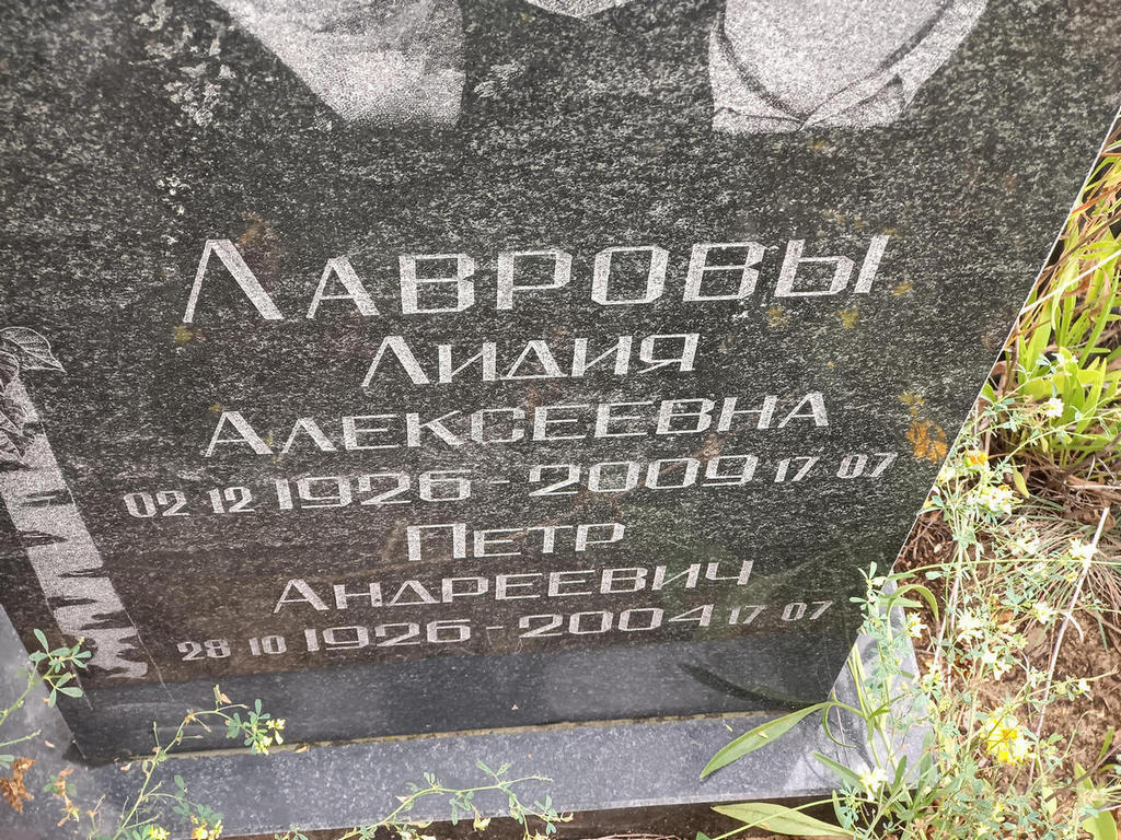 Лавров Петр Андреевич