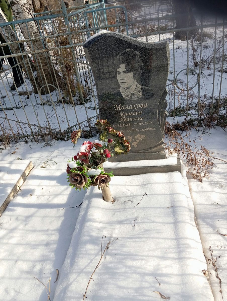 Малахова Клавдия Ивановна
