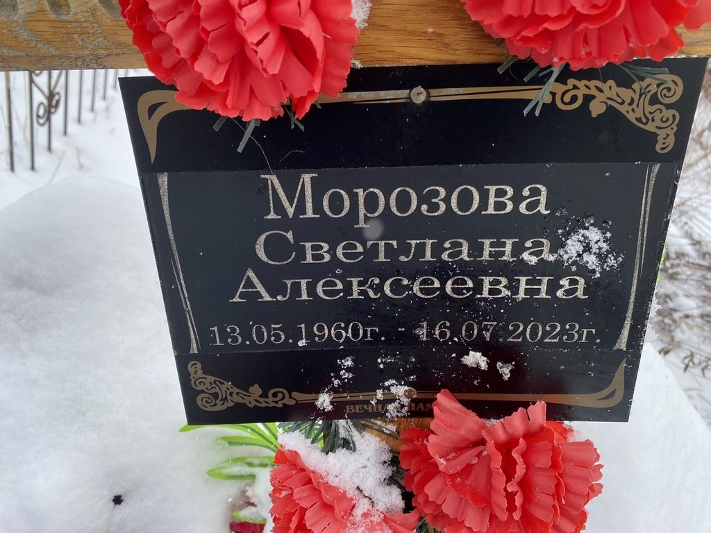 Морозова Светлана Алексеевна