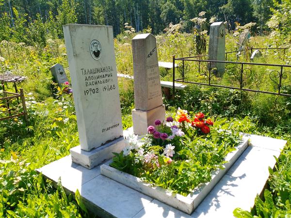 Талашманова Аполинария Васильевна