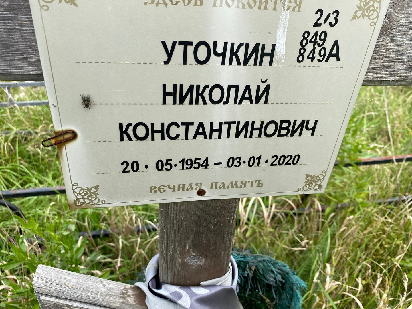 Уточкин