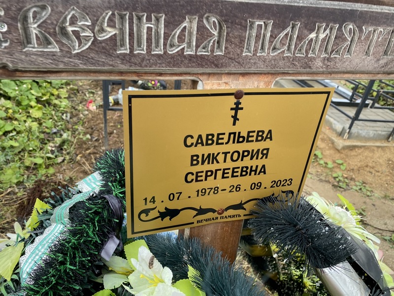 Савельева Виктория Сергеевна