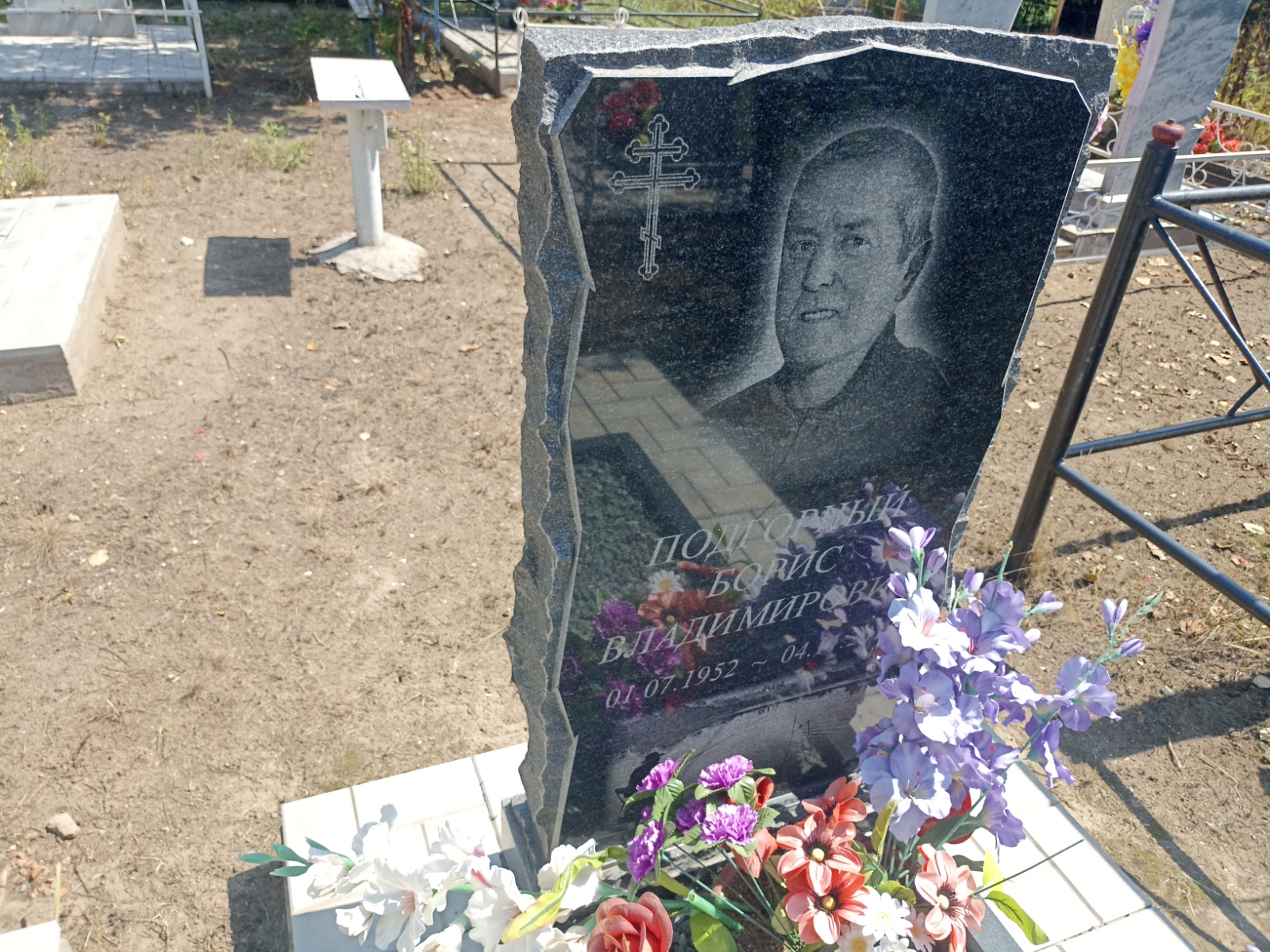 Подгорный Борис Владимирович