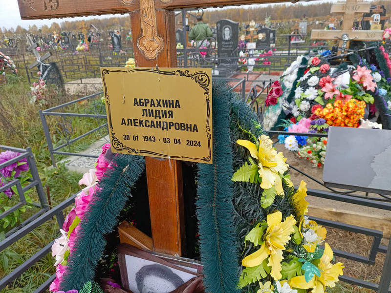 Абрахина