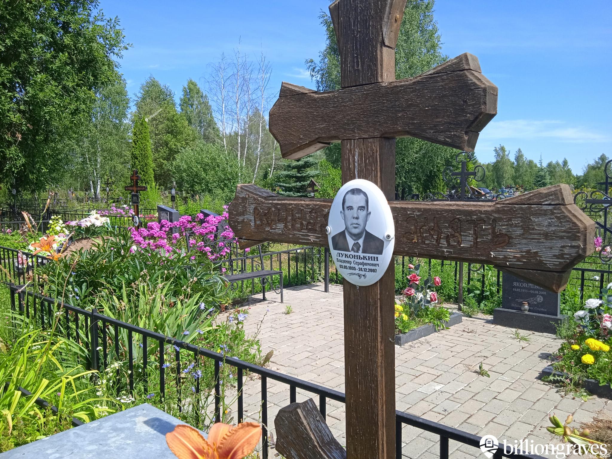 Луконькин Владимир Серафимович
