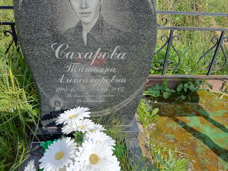 Сахарова