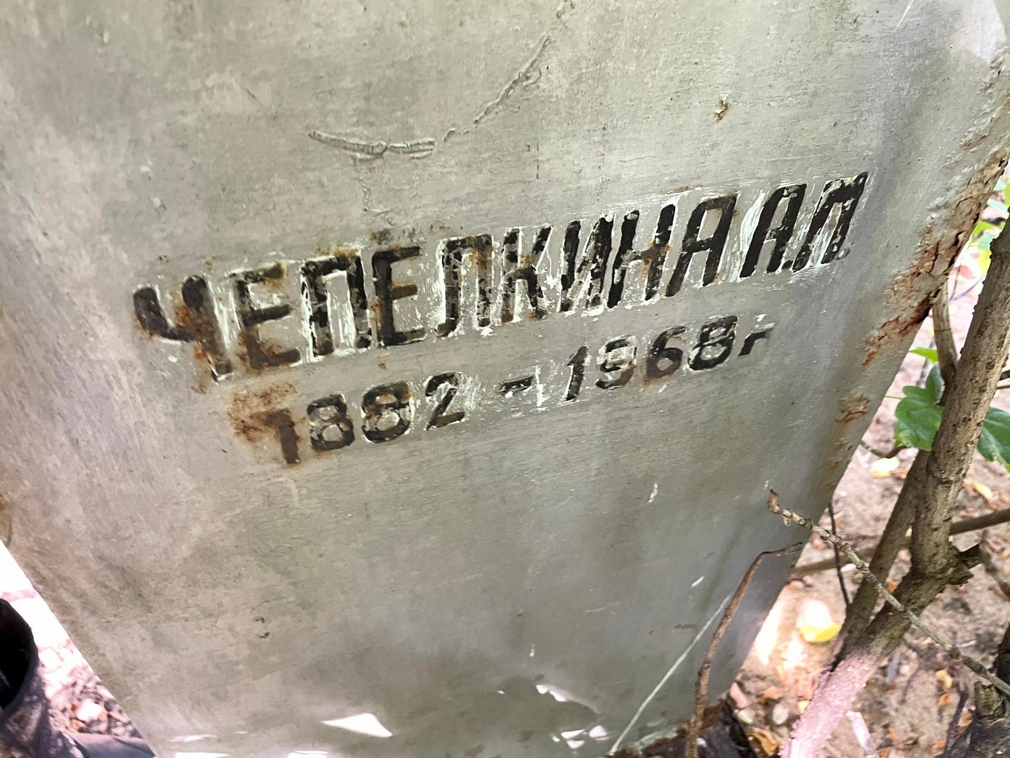 А Чепелкина П