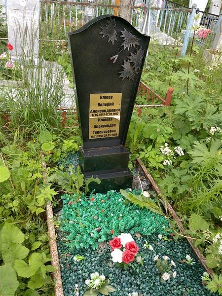 Клюев Валерий Александрович
