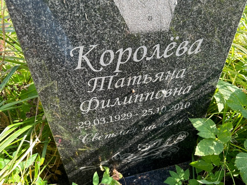 Королева