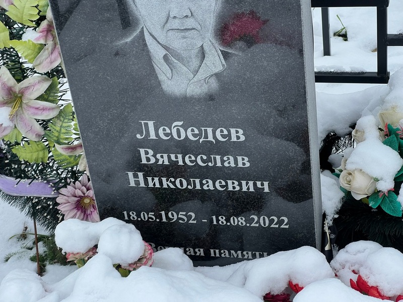 Лебедев