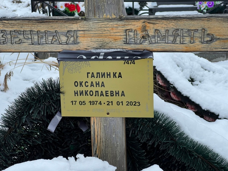 Галинка