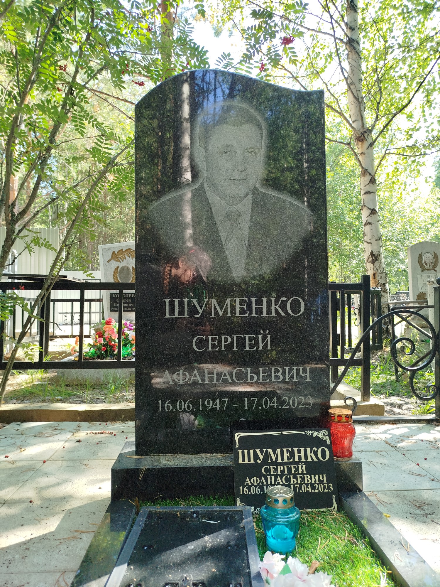 Шуменко Сергей Афанасьевич