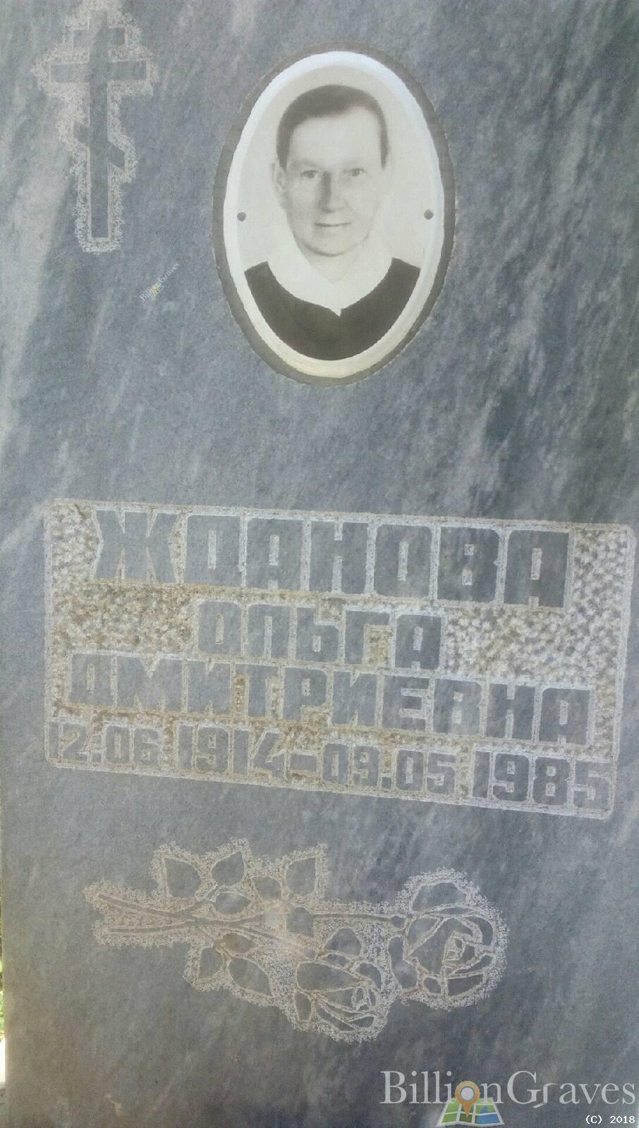 Жданова Ольга Дмитриевна