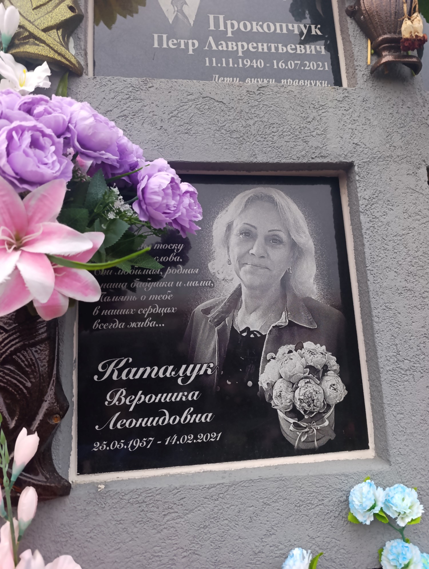 Каталук Вероника Леонидовна