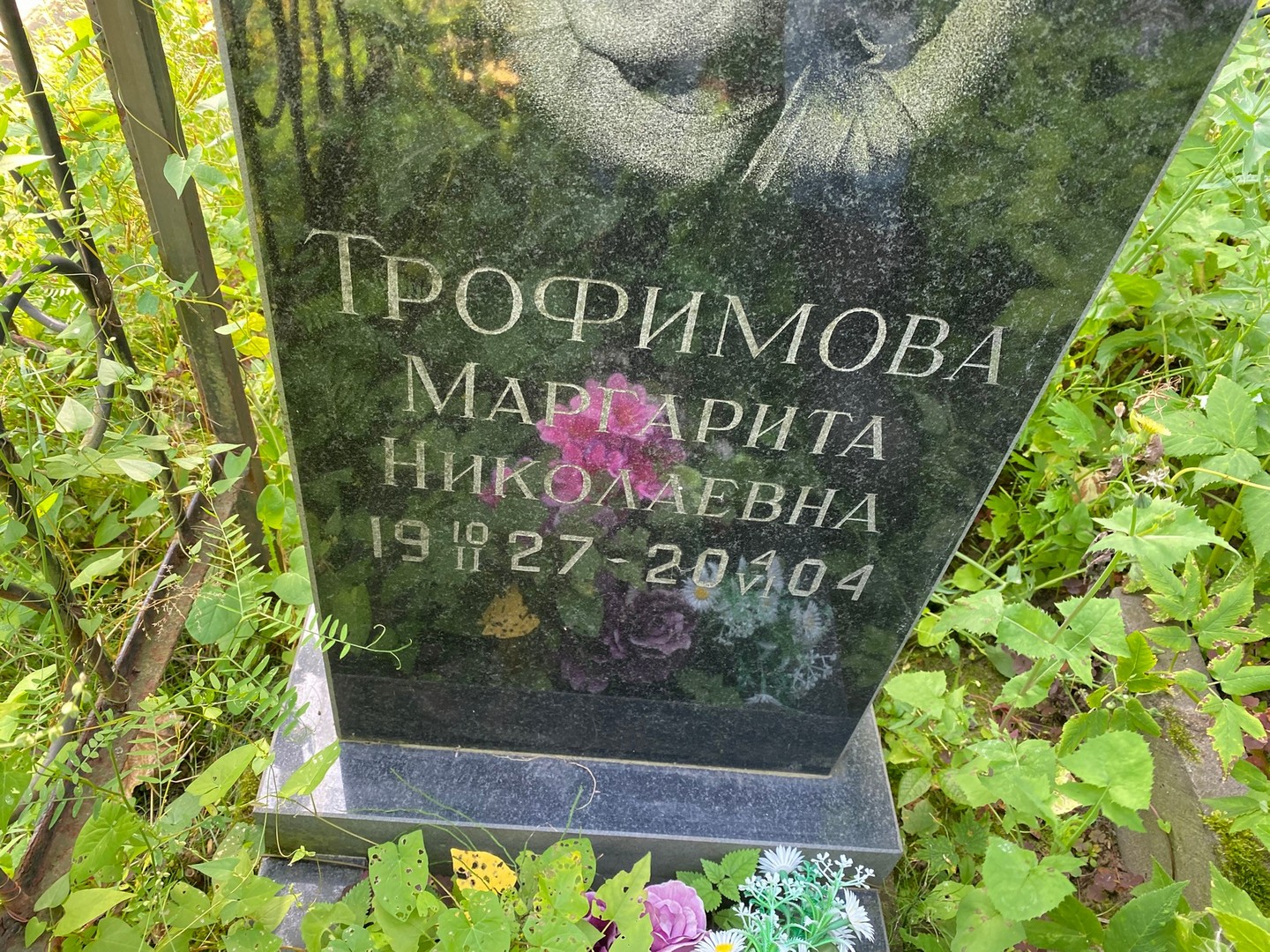 Трофимова