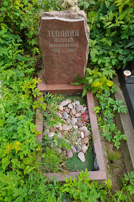 Теплова Пелагея Николаевна