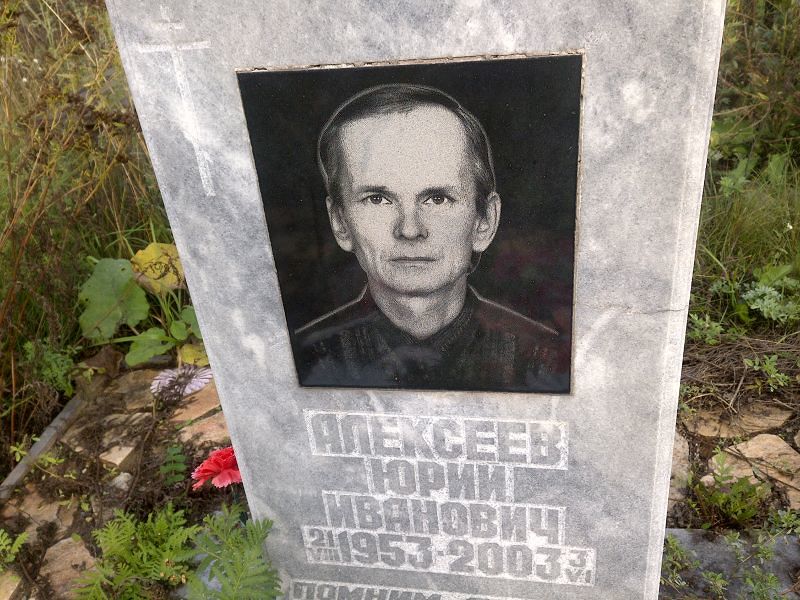 Алексеев