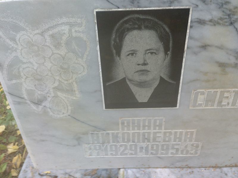 Сметанина