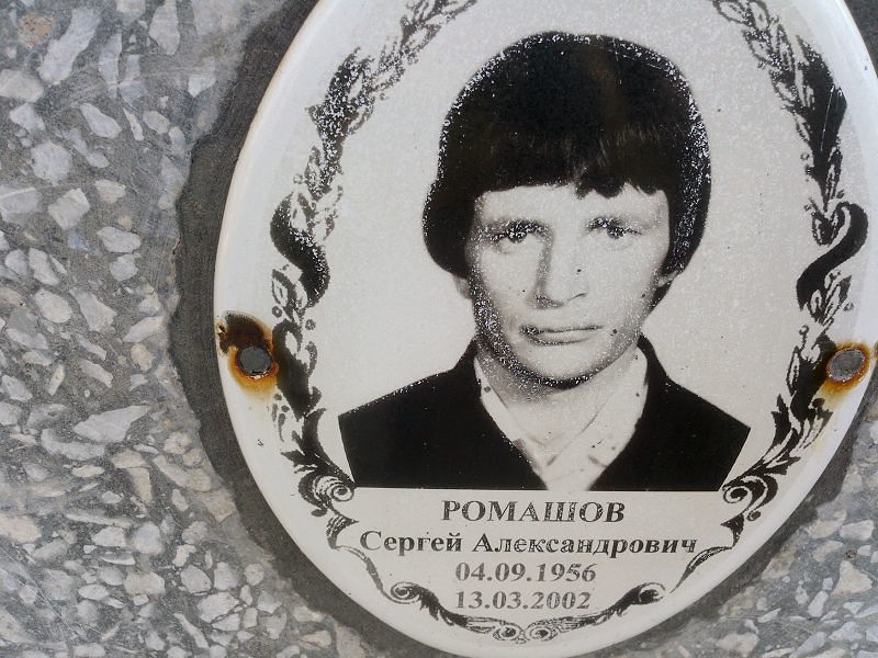Ромашов