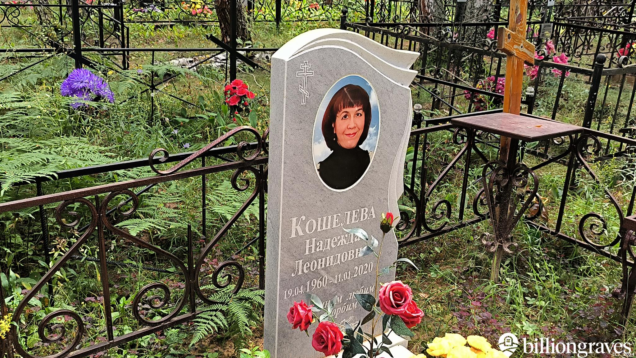 Кошелева Надежда Леонидовна