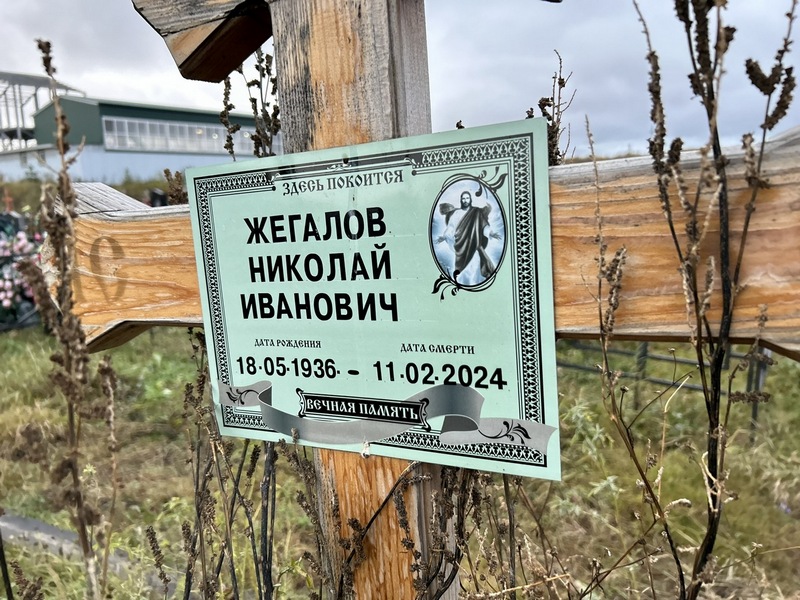 Жегалов