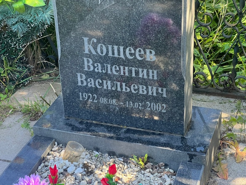 Кощеев