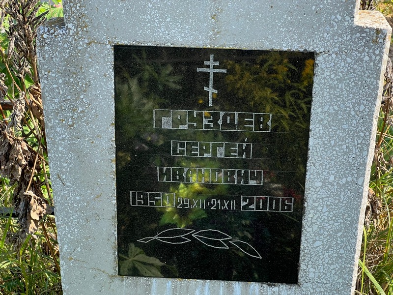 Груздев