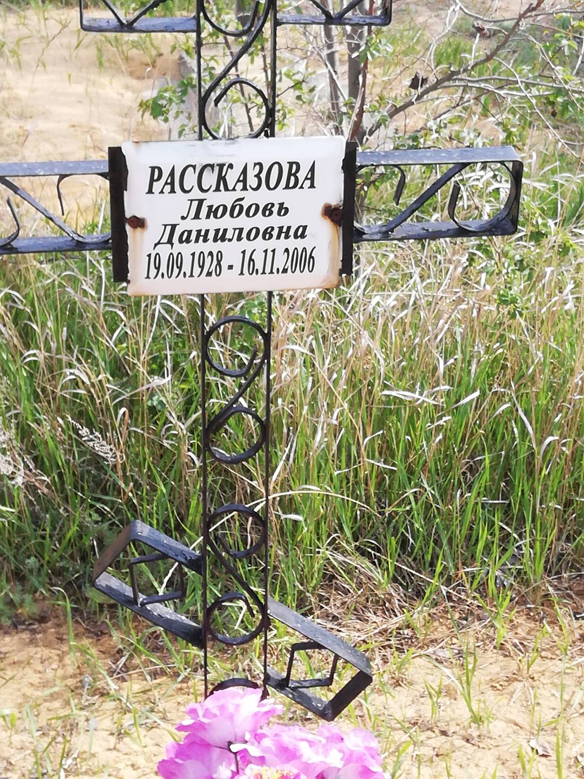 Рассказова Любовь Даниловна