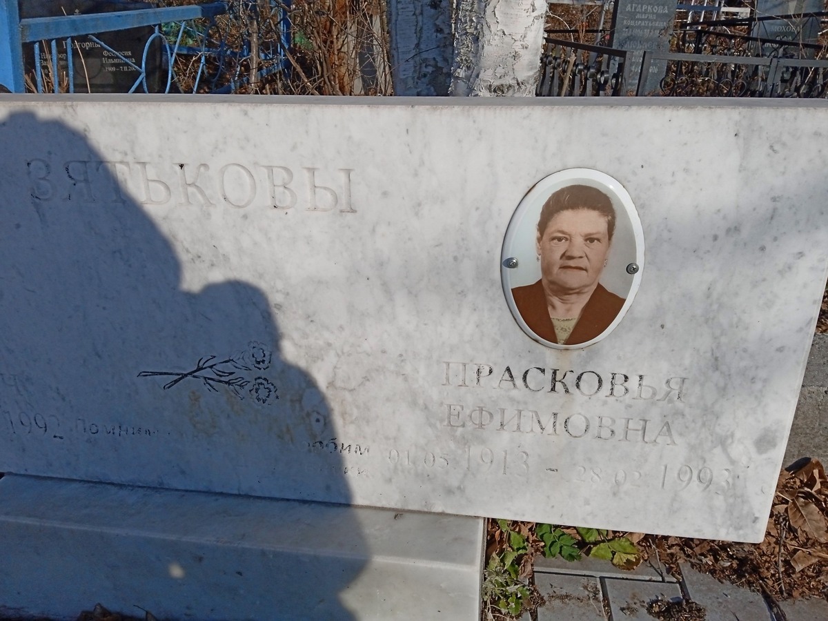 Зятькова Прасковья Ефимовна