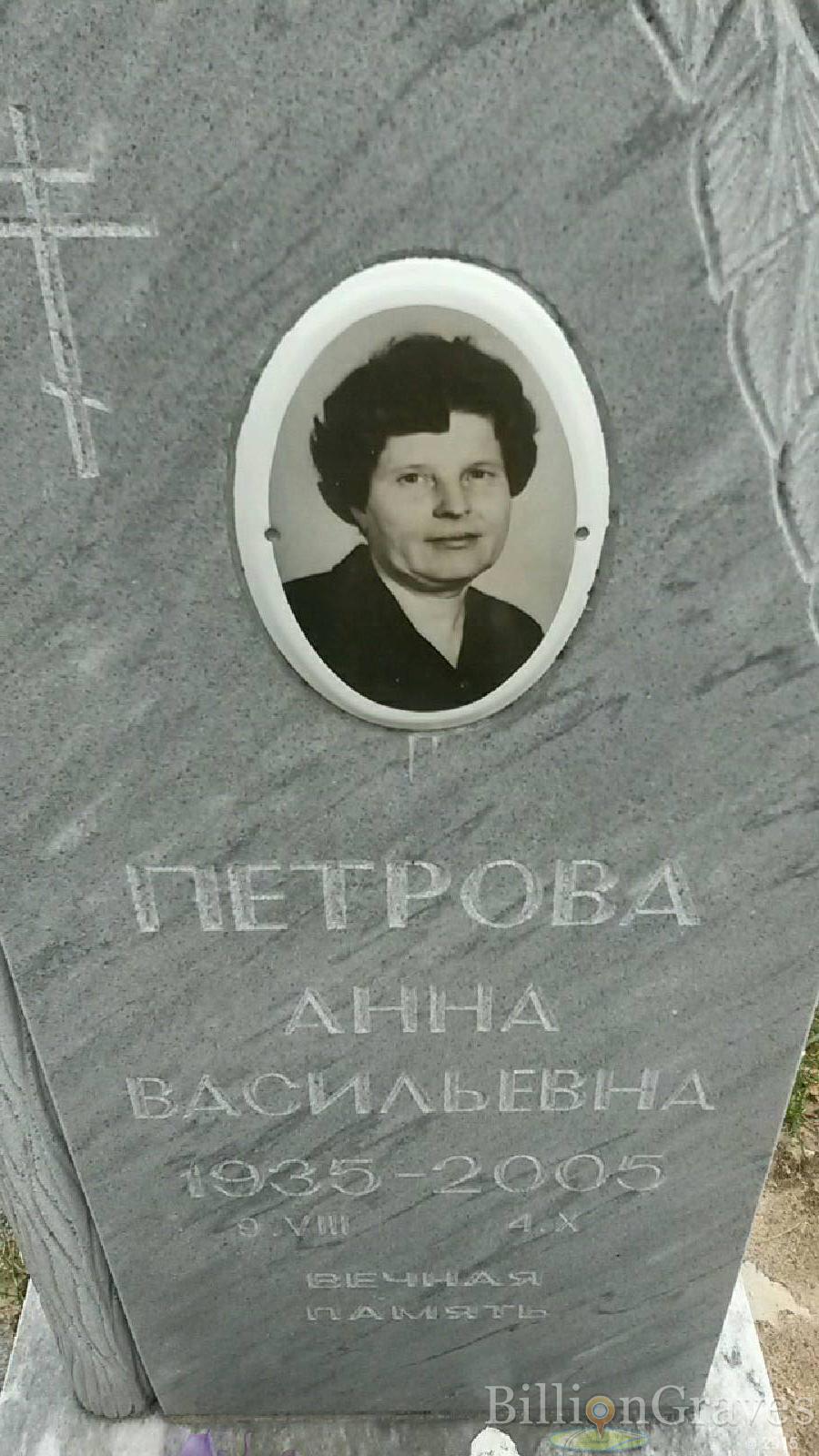 петрова анна васильевна