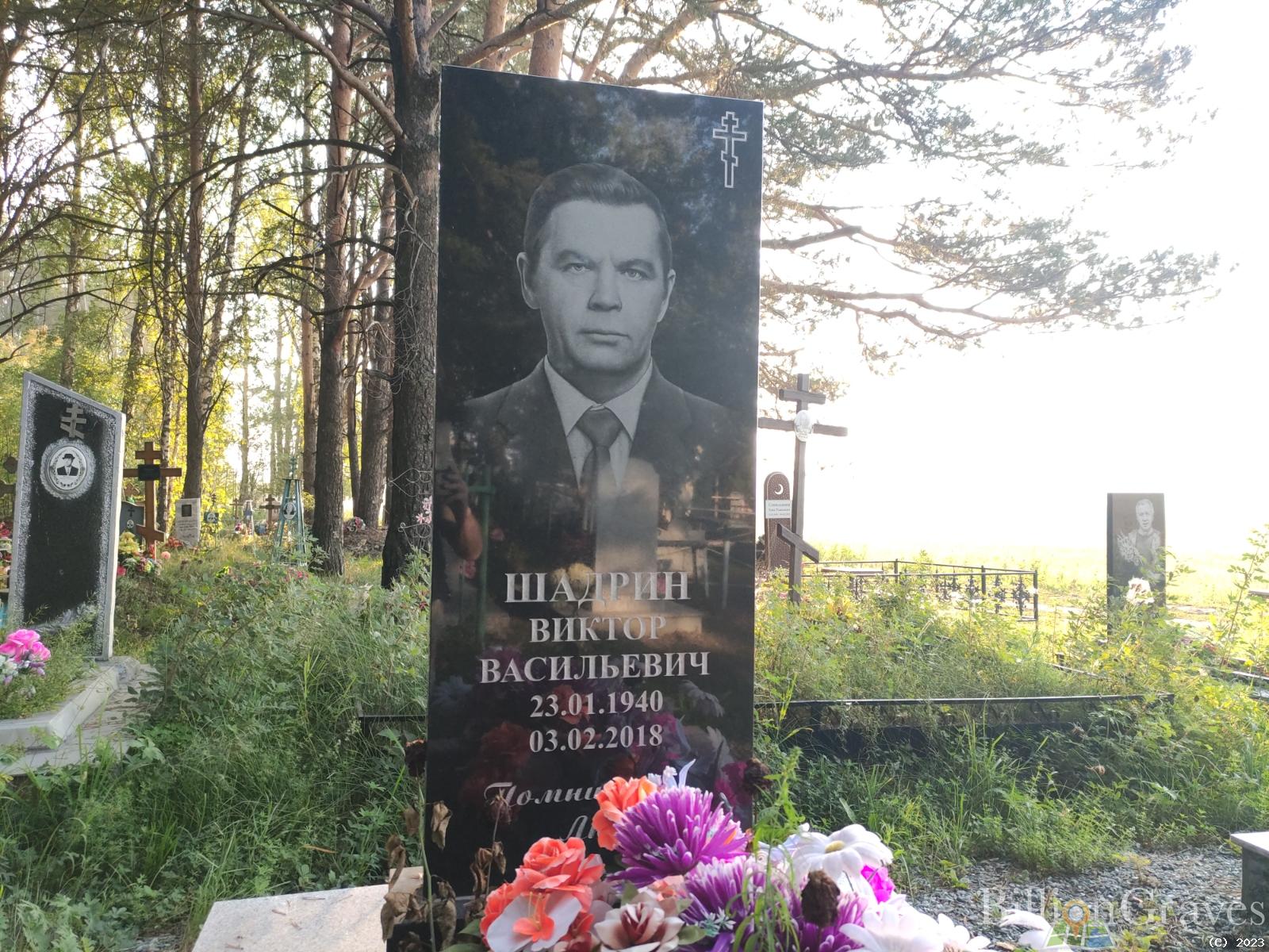 Шадрин