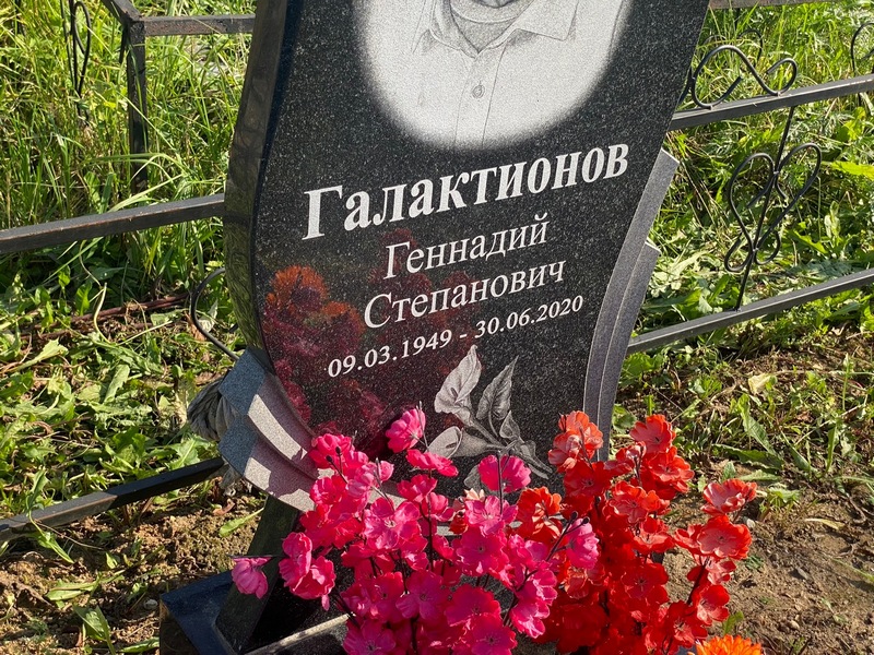 Галактионов