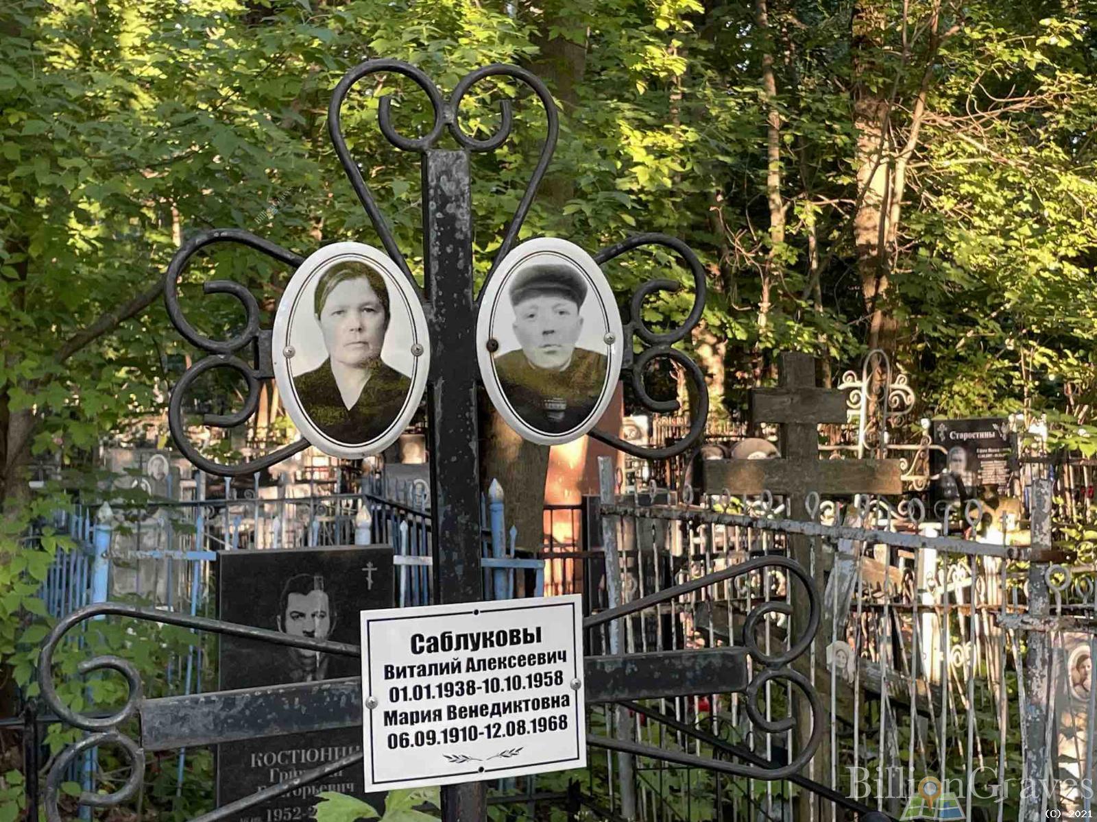 Саблуков Виталий Алексеевич