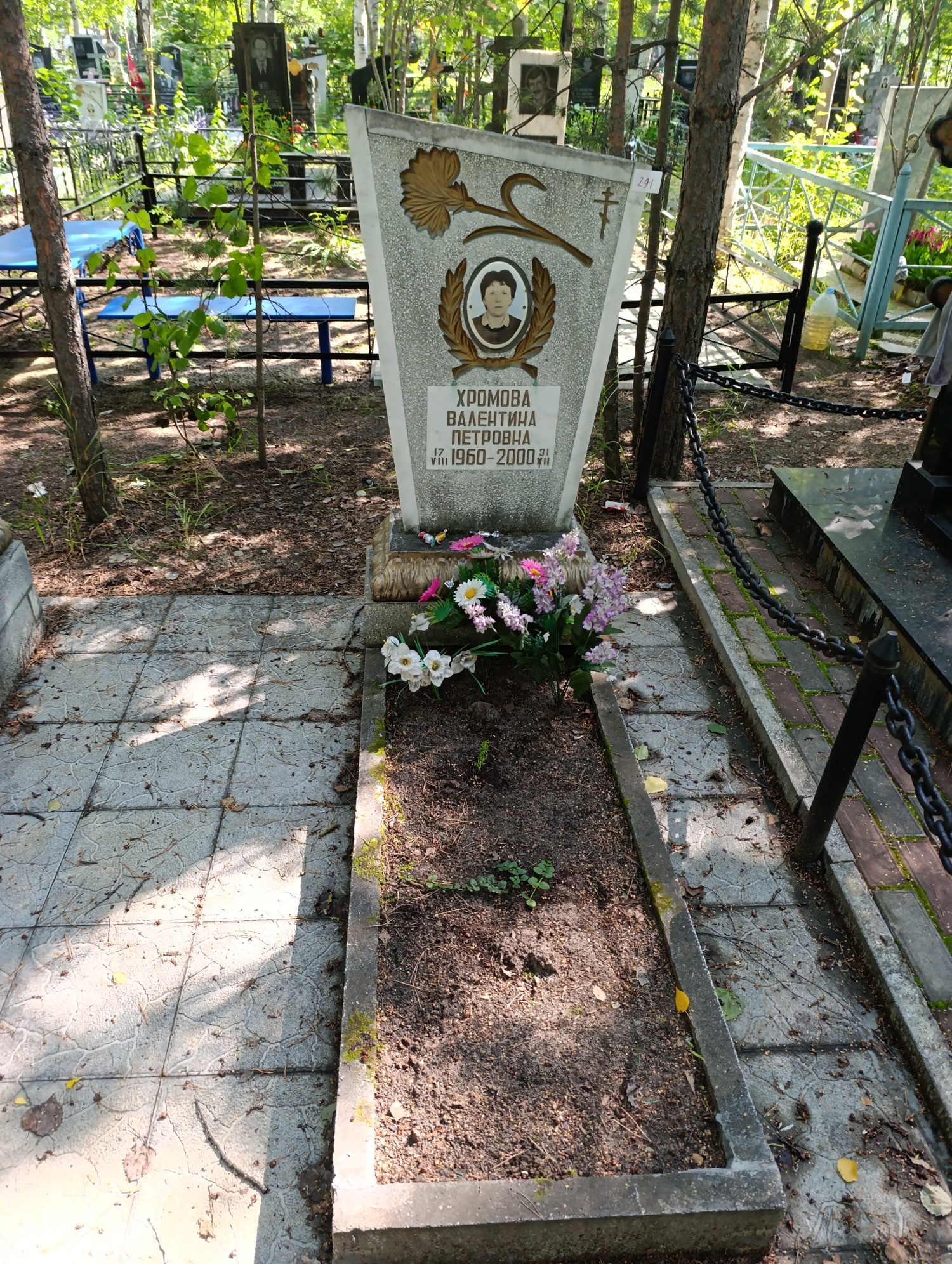 Хромова Валентина Петровна