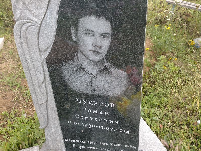 Чукуров