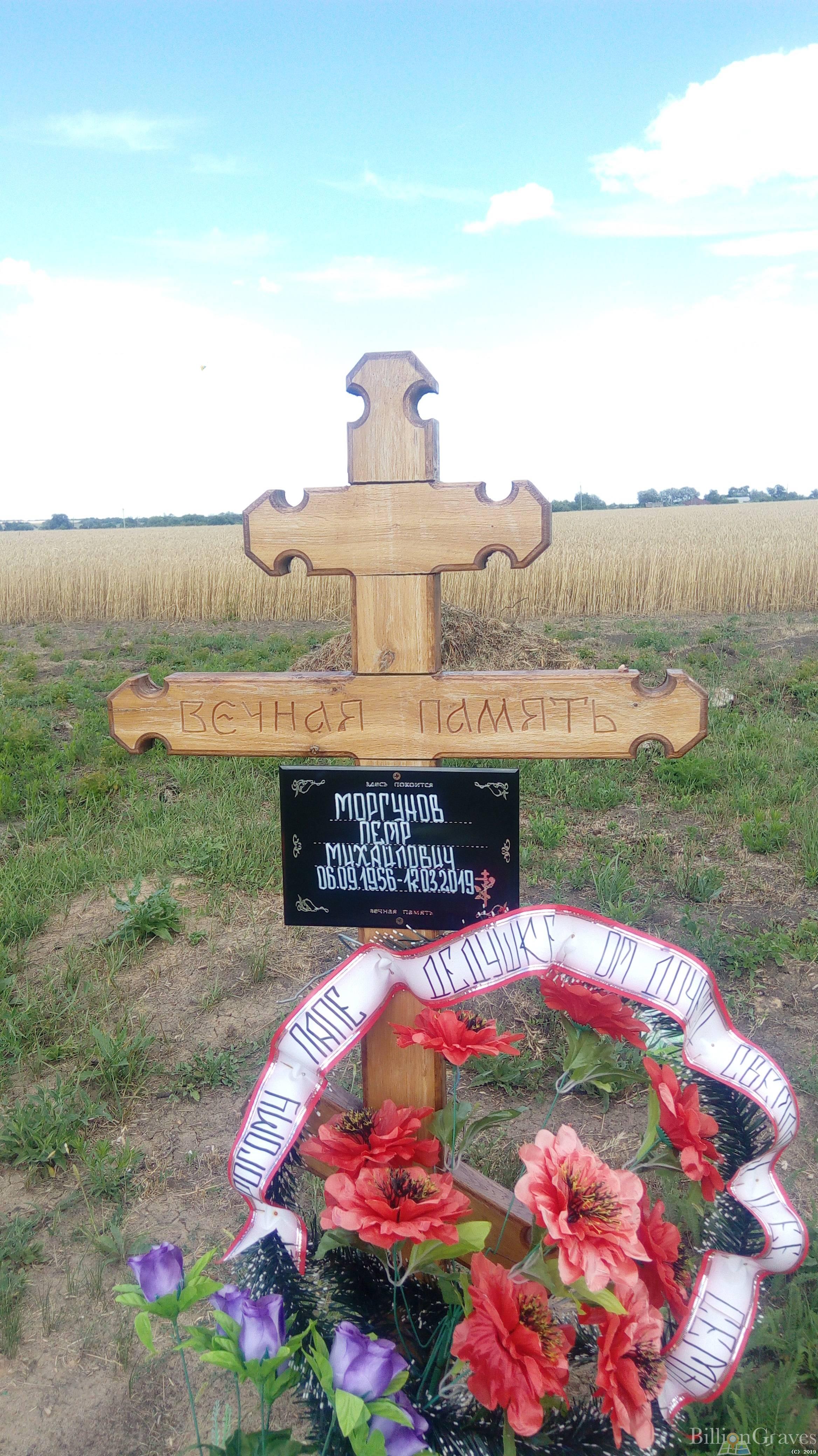 Моргунов Петр Михайлович